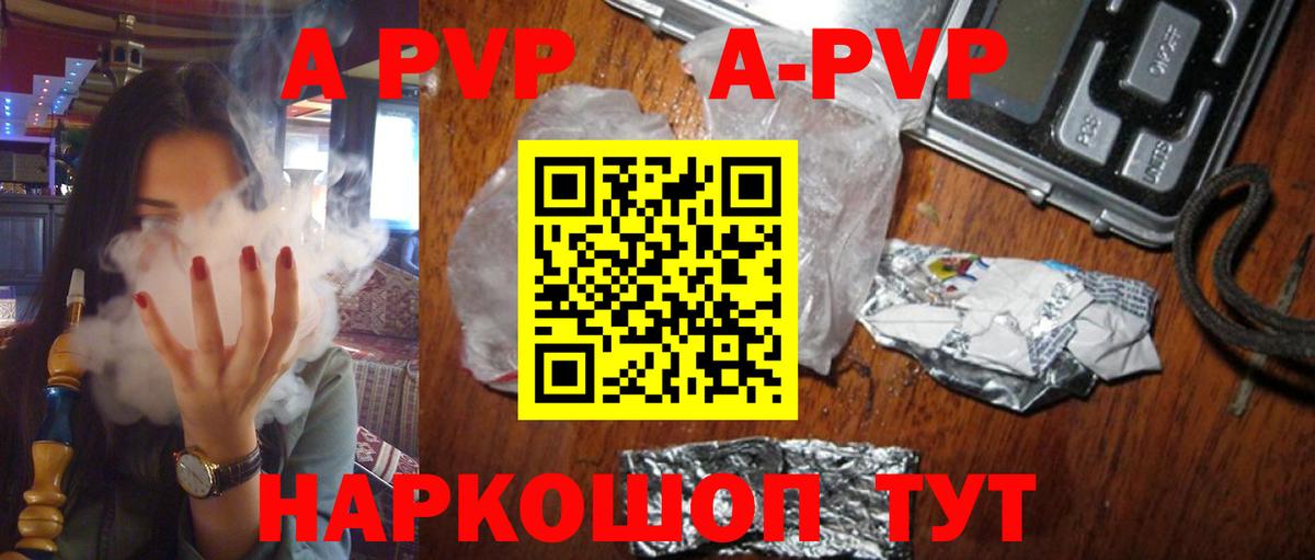 Alpha PVP Соль Кисловодск