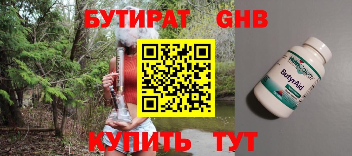 Кисловодск  БУТИРАТ оксибутират  Вход с VPN 