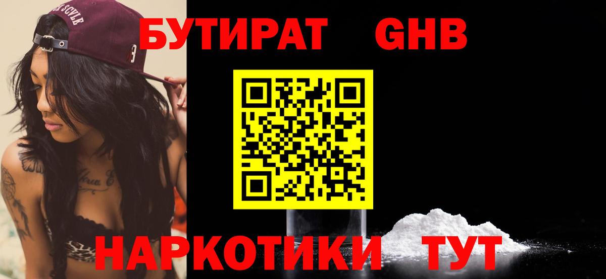 Бутират BDO 33% Кисловодск