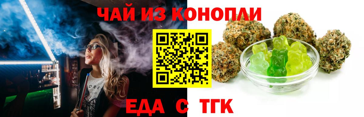 Еда ТГК конопля  Вход с VPN  Кисловодск 