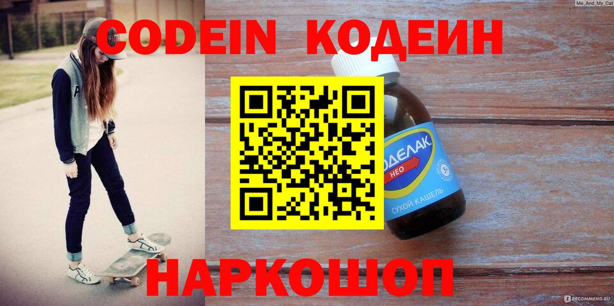 Кодеиновый сироп Lean напиток Lean (лин) Кисловодск