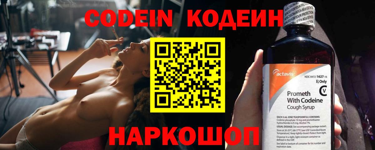 Codein Purple Drank  Codein напиток Lean (лин)  Кисловодск  Вход с VPN 