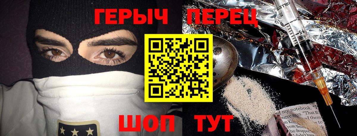 ГЕРОИН Heroin  Вход с VPN  Кисловодск 
