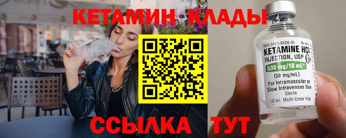 КЕТАМИН VHQ Кисловодск