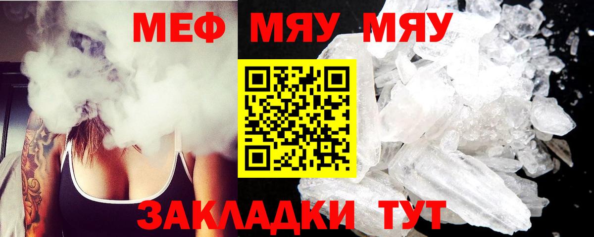 Мефедрон кристаллы Кисловодск