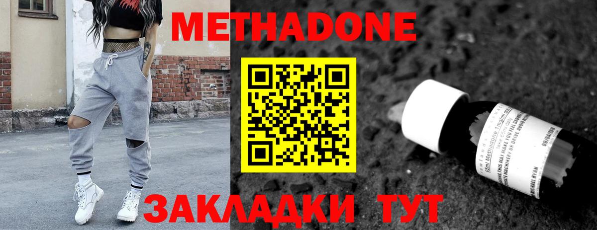 МЕТАДОН кристалл  Вход с VPN  МЕТАДОН белоснежный  Кисловодск 