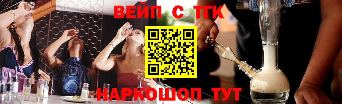Дистиллят ТГК вейп Кисловодск